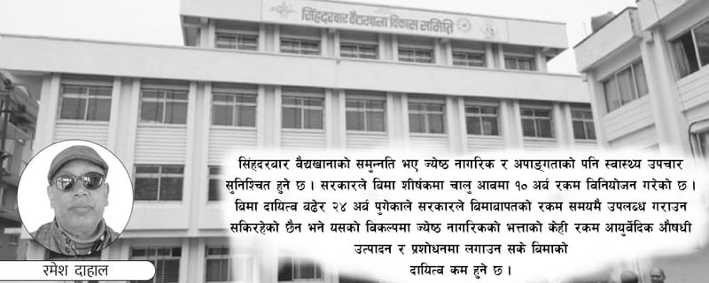 आयुर्वेदिक औषधीको बढ्दो माग