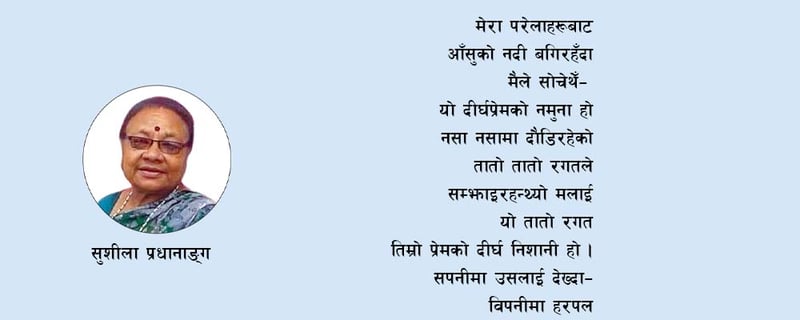 दीर्घप्रेम (कविता)