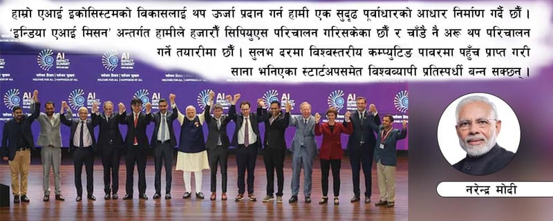 विश्वासमा अडिएको एआईको भविष्य