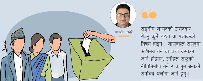 योग्य उम्मेदवार छान्ने आधार