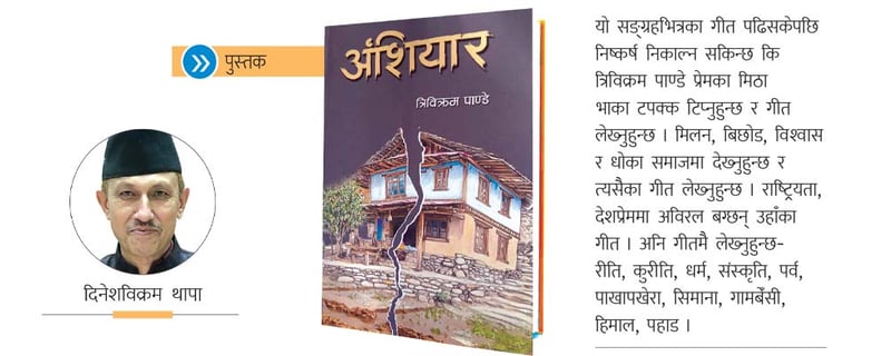 अंशियारभित्रका अंशियार