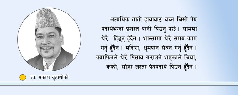 गर्मीमा स्वास्थ्य जोखिम