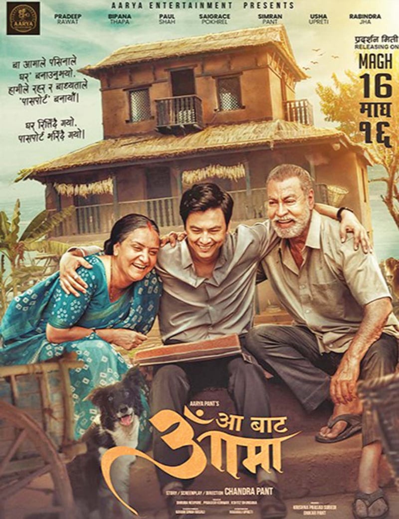 ‘आबाट आमा’ को कमाइ १२ करोडमाथि