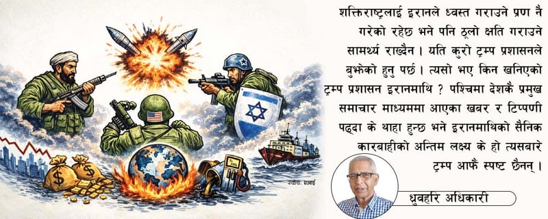 इरान किन चर्चामा छ...