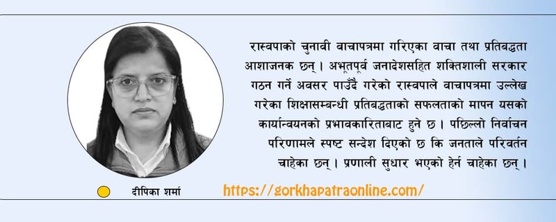 शिक्षामा रूपान्तरण