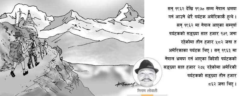 सुरुवाती दिनमा पर्यटक आगमन