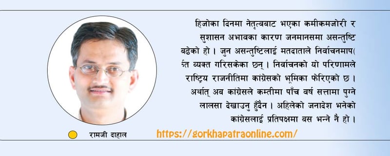 कांग्रेसको आगामी कार्यभार