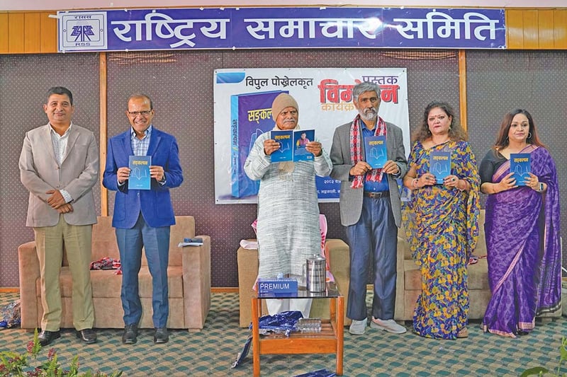पोखरेलद्वारा लिखित ‘सङ्कल्पन’ विमोचित