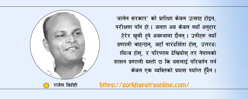 ‘बालेन सरकार’ को प्रतीक्षा