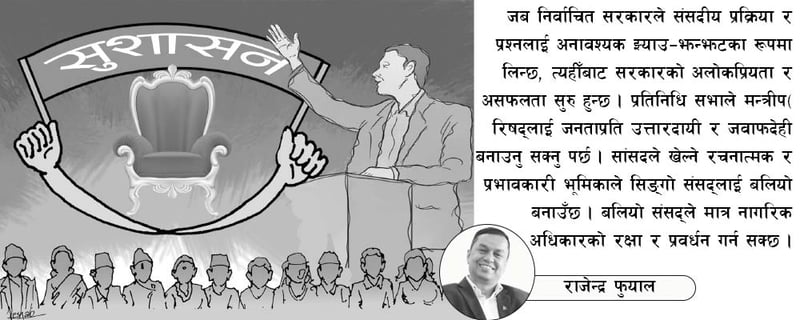 संसदीय प्रक्रियामा मर्यादा