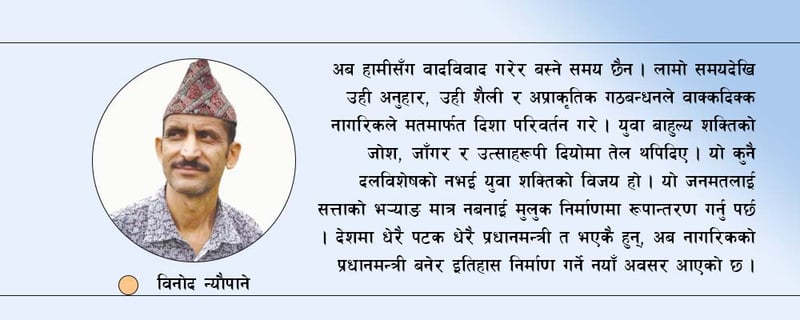 नागरिक विवेकमा लुकेको शक्ति