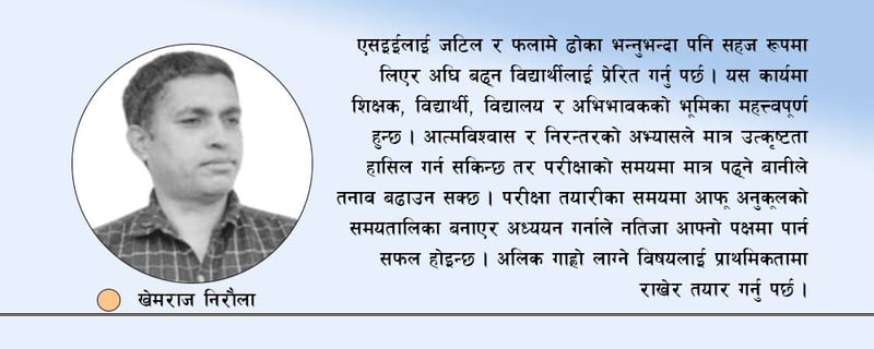 एसइई तयारीमा प्राथमिकता