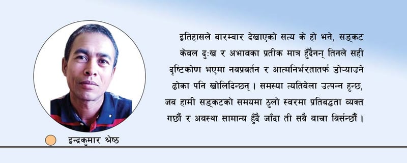 स्वनिर्भर अर्थतन्त्रको सङ्कल्प