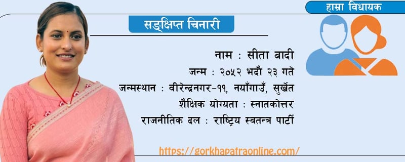 संसदमा बादी समुदायको पहिलो प्रतिनिधि सीता