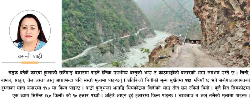 कर्णाली कोरिडोरको यात्रा