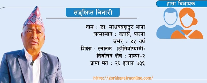 नाडी छाम्ने हातमा कानुन बनाउने कलम