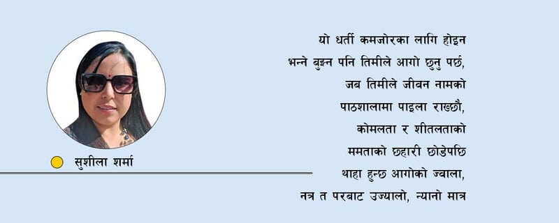 आगो पिउनु पर्छ पूर्ण मानव बन्न (कविता)