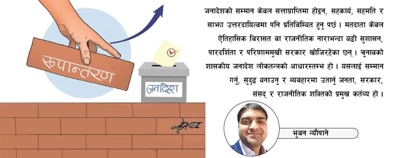 शासकीय सुधारको जनादेश