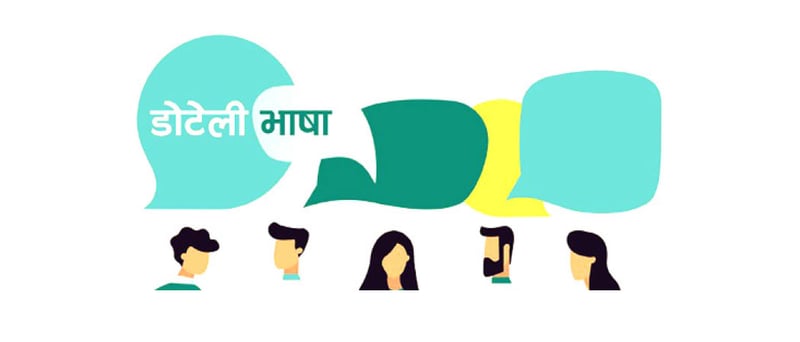 समावेशीकरणको दिशामा नयाँ फड्को : गोरखापत्रद्वारा प्रकाशित डोट्याली भाषा