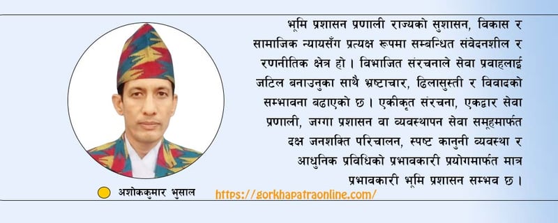 सुधार खोज्दै भूमि प्रशासन