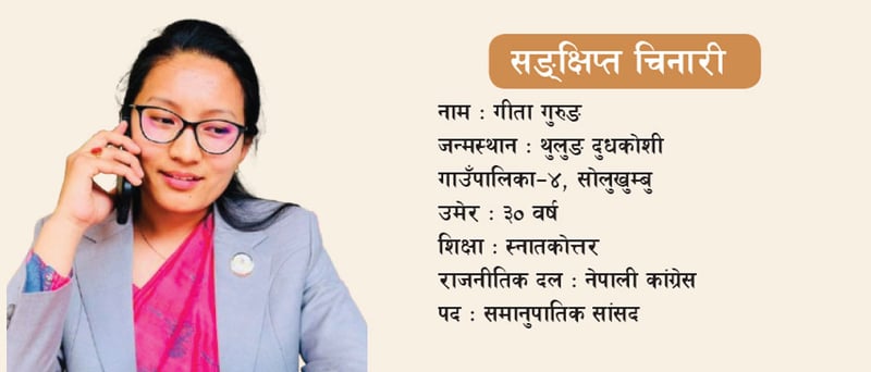 ‘बुवाको प्रेरणाले गर्दा म राजनीतिमा आएँ’