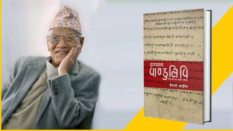 हज्सनले बेलायत लगेको लिम्बू ज्ञानमाथि बैरागी काइँलाको अध्ययन