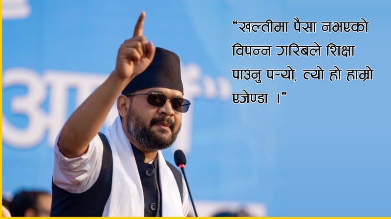 बालेन्द्र शाहको समाजवादी ढाँचाको प्राथमिकतामा मधेश र काठमाडौं