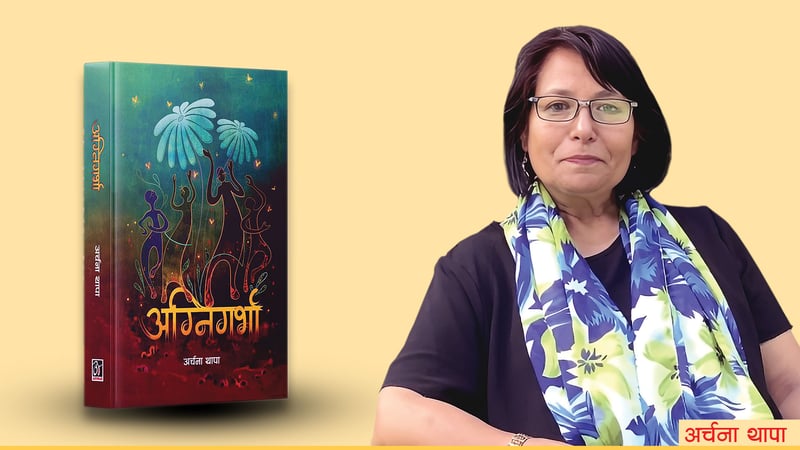 भान्साबाट उठेको ‘ब्वारी नानी’ को विद्रोह– अग्निगर्भा