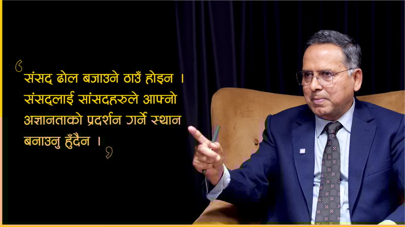 ‘राष्ट्रिय सभा र प्रदेश सभाको सहमतिबिना प्रतिनिधिसभामा दुई तिहाइ हुँदैमा संविधान संशोधन गर्न सकिँदैन ।’ – विपिन अधिकारी, संविधानविद्