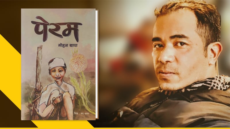 पेरमः अपूर्णताको सौन्दर्य र मौनताको महाकाव्य