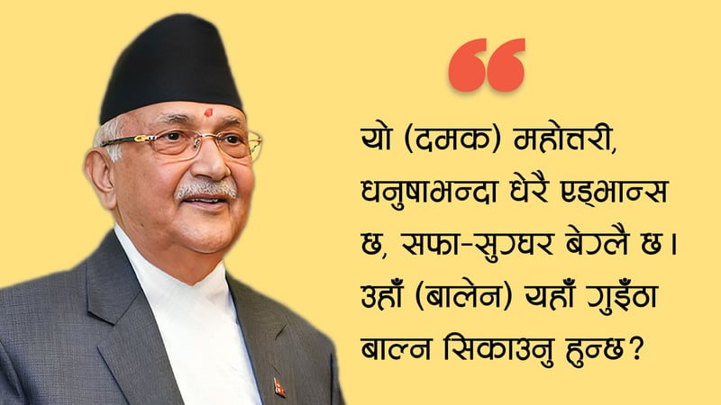 घृणात्मक अभिव्यक्तिद्वारा के चुनावी सन्देश दिन चाहन्छन् ओली?