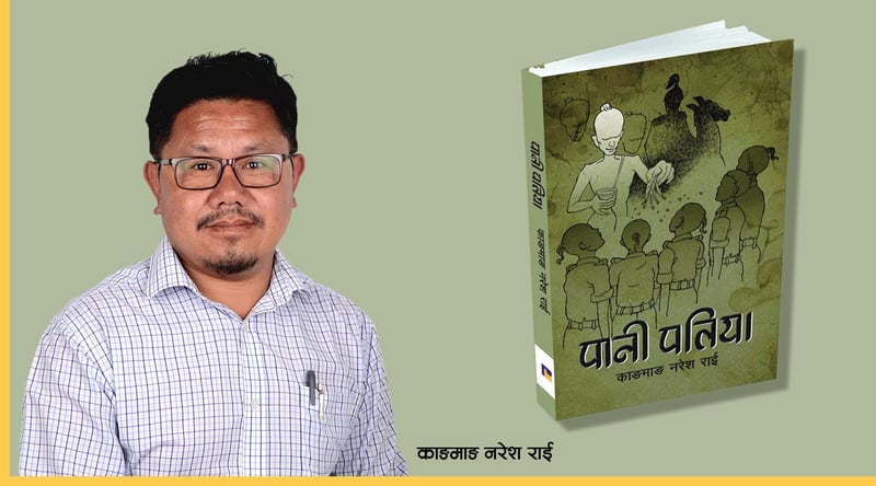लाहुरेहरू बन्दुके हुन्, बौद्धिक होइनन् भन्ने भाष्य चिर्न लाहुरेद्वारा लेखिएको ‘पानी पतिया’
