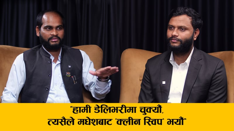 'हामी स्पष्ट रूपमा सडकमा छौं, अब यस सदनलाई छाडा हुन दिँदैनौँ ।' - सञ्जयकुमार यादव, सदस्य, मधेश प्रदेश सभा