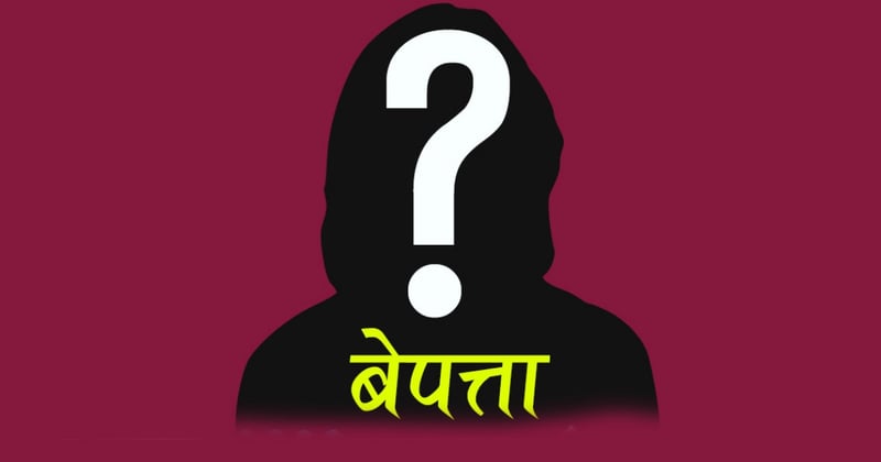 निकुञ्जमा सिकार खेल्न गएका पाँचजना बेपत्ता