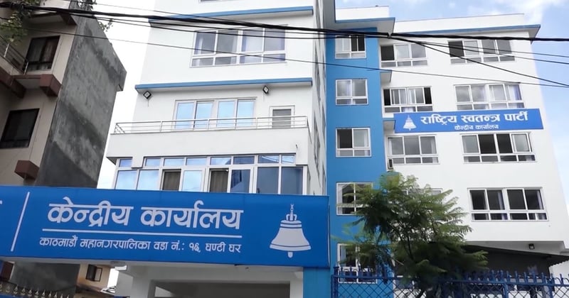 रास्वपाको केन्द्रीय समितिको बैठक आज बस्दै