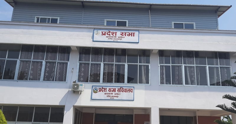 बागमती प्रदेशसभाको बैठक वैशाख ६ गते बस्ने