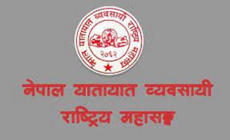 इन्धन मूल्यवृद्धिले यातायात भाडा समायोजन गर्न महासंघको माग