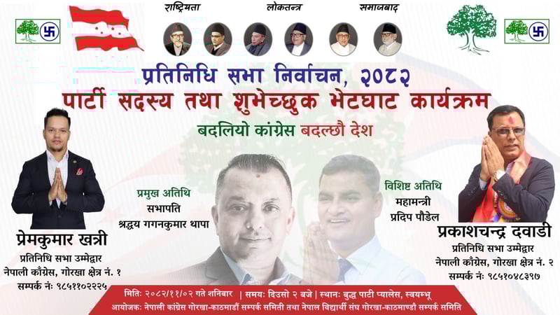 गोरखाका कांग्रेस उम्मेदवारलाई सभापति थापाले काठमाडौंमा भेट्ने