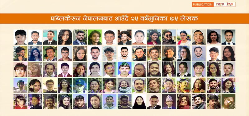 नेपालयबाट आउँदै २५ वर्षमुनिका ७५ लेखक