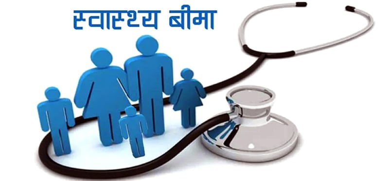 स्वास्थ्य बिमाको संकट टार्न स्वास्थ्यकै बजेट रकमान्तरण गरिँदै