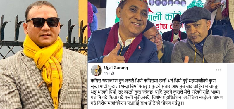 पार्टी फुटाउन लागेको भन्दै गुरुङले गरे विशेष महाधिवेशन पक्षधरको साथ छाडेको घोषणा