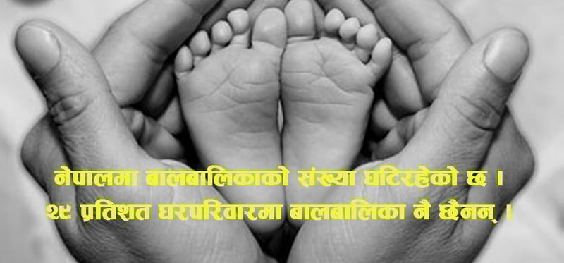 २१०८ सम्म बालबालिकाको हिस्सा २२ प्रतिशतमा झर्ने प्रक्षेपण