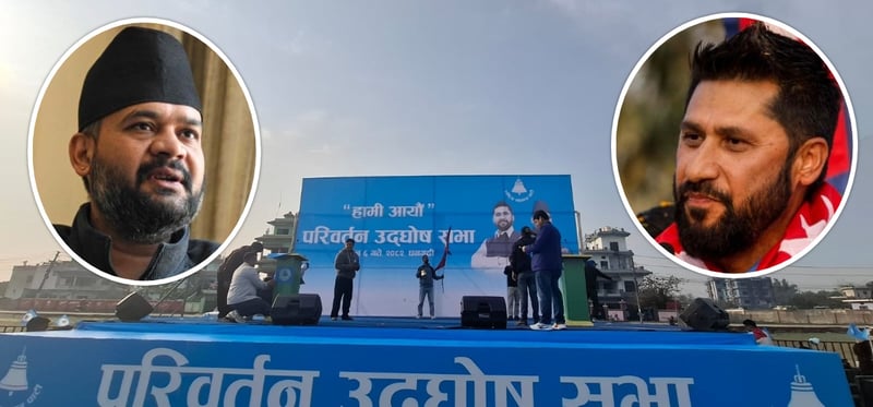 धनगढीमा आज रास्वपाको सभा, रवि र बालेन्द्रले सम्बाेधन गर्ने