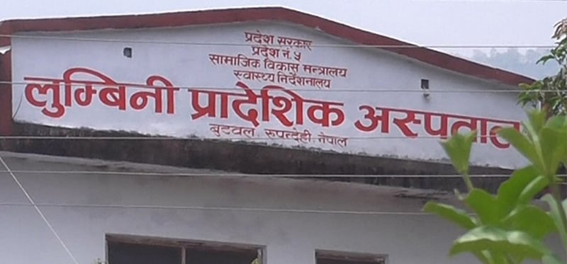 लुम्बिनी प्रादेशिक अस्पतालमा निर्वाचन लक्षित विशेष स्वास्थ्य सेवा दल गठन