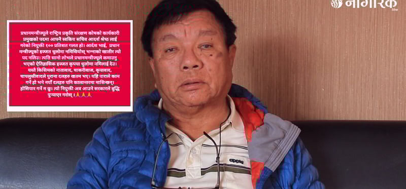 प्रधानमन्त्रीज्यूले आफ्नै स्वकीय सचिवलाई गरेको नियुक्ति सय प्रतिशत गलत हो : महावीर पुन