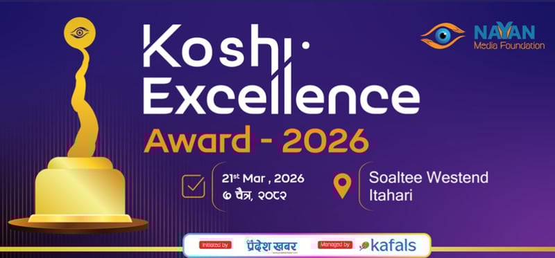 कोशी एक्सिलेन्स अवार्ड २०२६ प्रदान गरिँदै