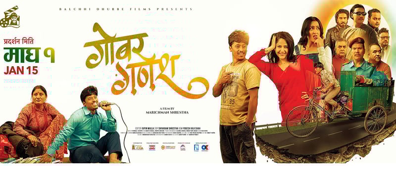 प्रदर्शनमा आयाे चलचित्र ‘गोबर गणेश’