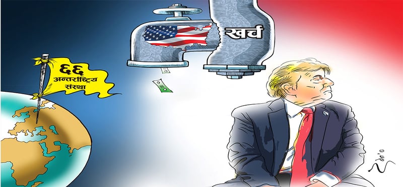विश्वलाई त्याग्दै ट्रम्प