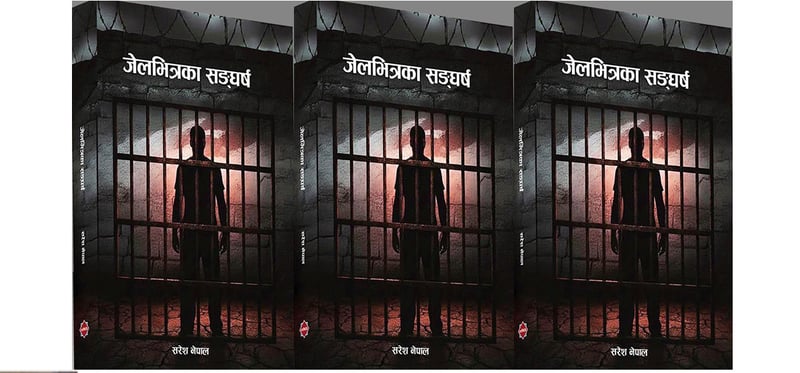 शब्दविम्बमा जेल-संघर्ष