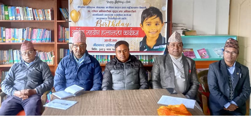 छोराको जन्मदिनमा गीतकार डा. रमिल अधिकारीले गर्याे विद्यार्थीलाई सहयोग